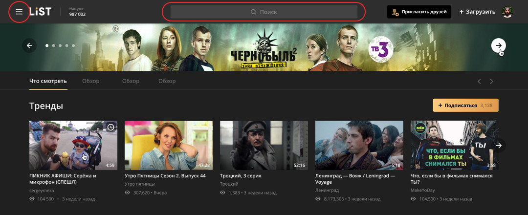 сервис Rutube List официальный сайт