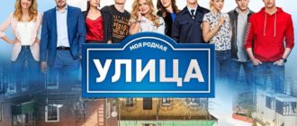 Сериал Улица на ТНТ Премьер