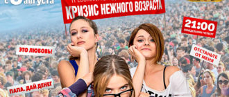 Сериал Кризис нежного возраста 1 сезон