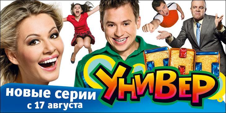 Сериал Универ: Новая общага