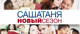 Сериал СашаТаня последний сезон