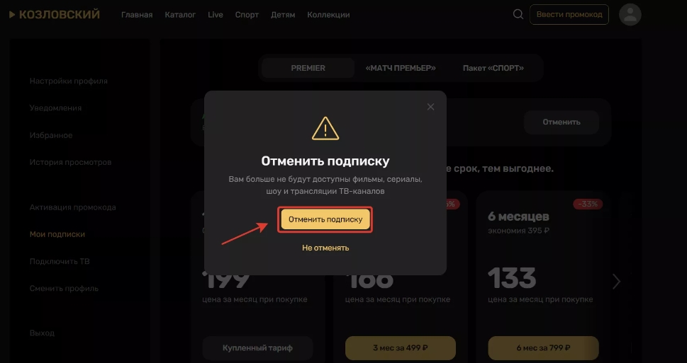 Как отменить подписку на ТНТ-Премьер
