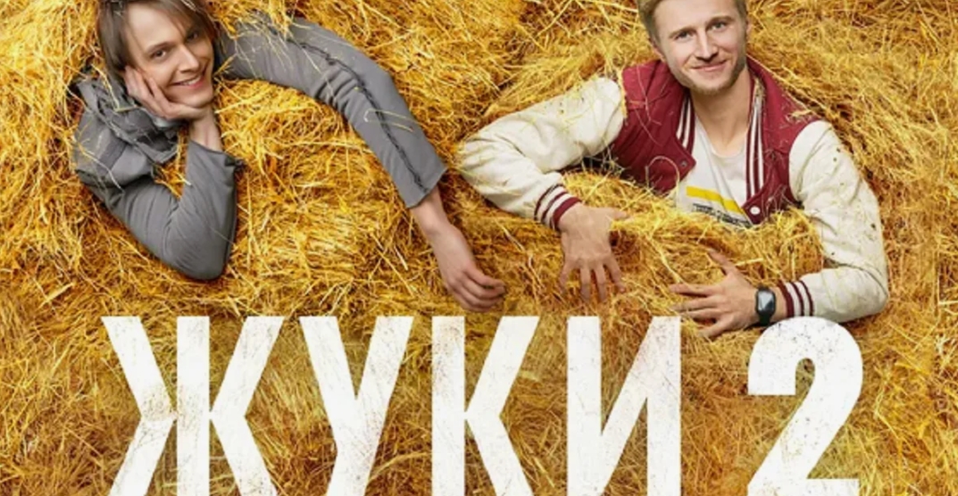 Сериал Жуки на тнт премьер